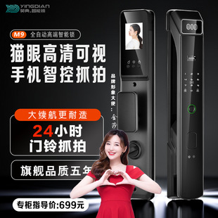 Yingdian M89 automatic intelligent lock fingerprint lock home 3D face recognition APP electronic lock password lock security door