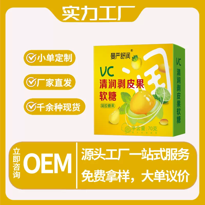 清润剥皮果软糖源头工厂青柠芒果新品抖快爆款维c软糖一件代发
