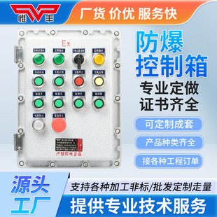 Weifeng Explosion-Proof Box Junction Box Distribution Box Operating Column Two Indicator Light Ip66 Cast Aluminum Button Box Switch Control Box