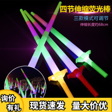 演唱会用品大四节发光棒收缩棒发光棒闪光棒四节伸缩荧光棒批发