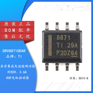 DRV8871DDAR SOIC-8 ��������z�y3.6A H��늙C����оƬ