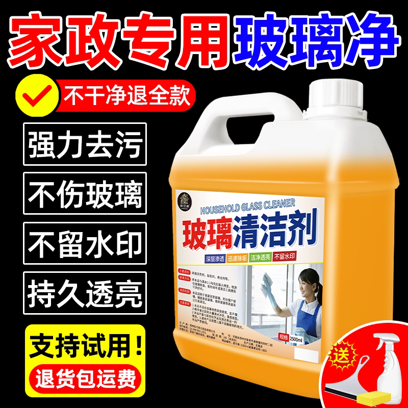 Glass Cleaner for Cleaning, Glass Wiper, Powerful Decontamination, Window Cleaner, Bathroom Scale Cleaner, Ready for Sale, Free Shipping