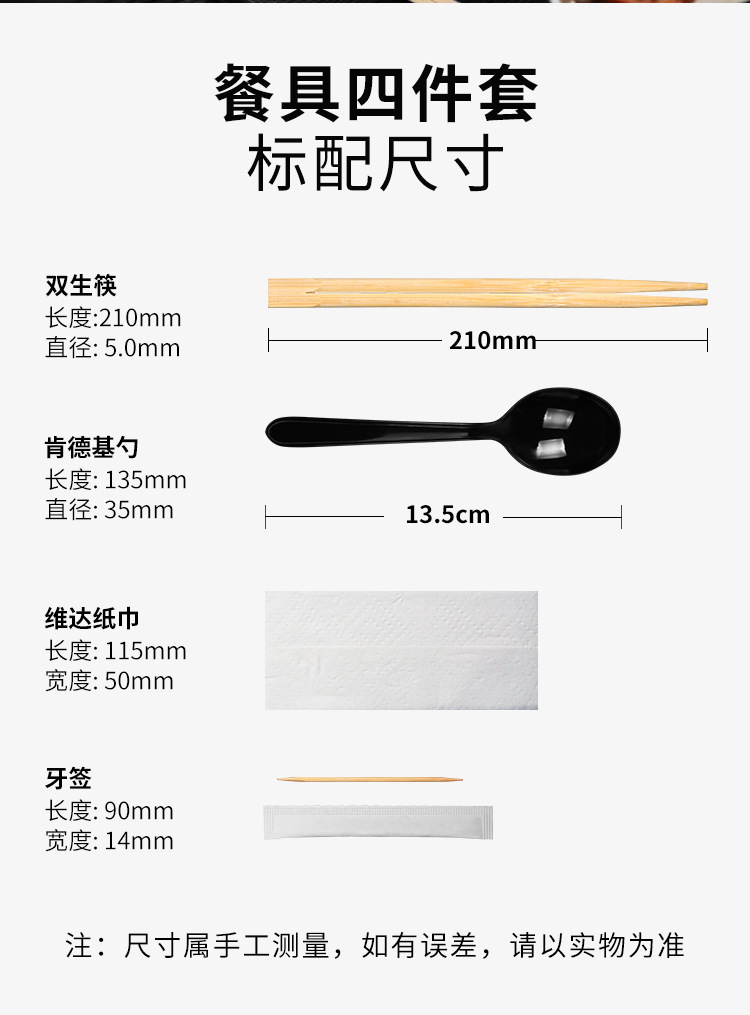 筷子四件套-详情页_02