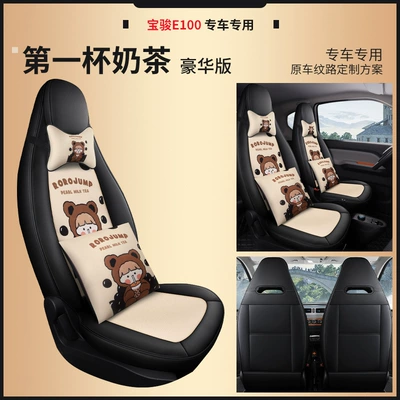 grain Four Seasons special car | Modelə uyğun (Original) oturacaq örtükləri - the-first-cup-of-milk-tea-deluxe-edition-single-seat