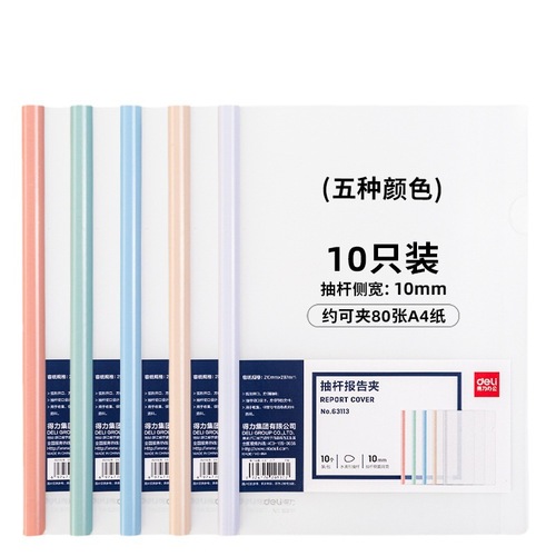 Deli water drop rod clip 10 pieces transparent punch-free folder office document classification folder wholesale