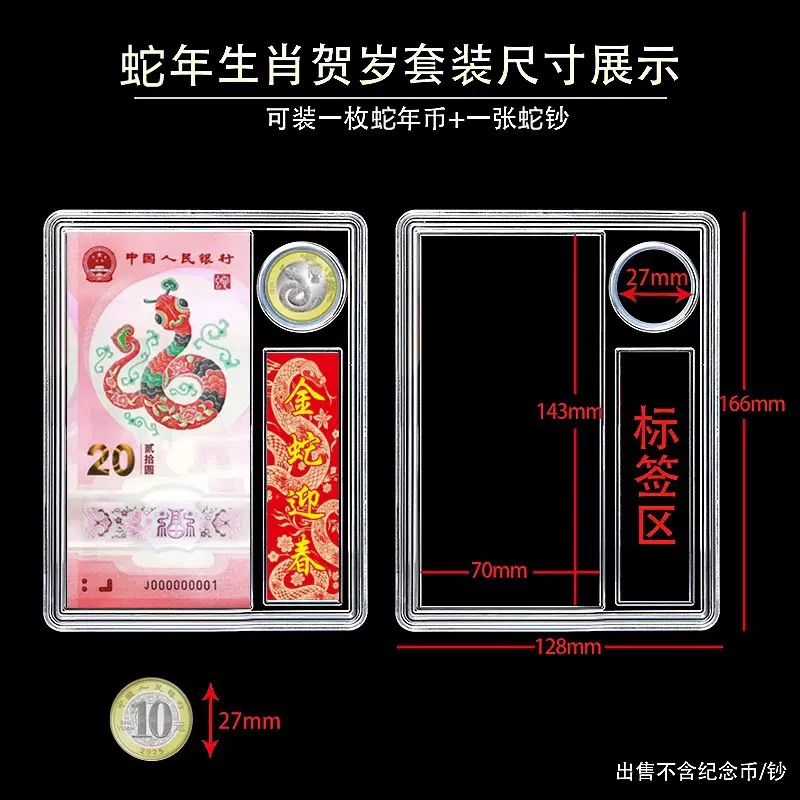蛇年纪念币套装纪念钞一币一钞礼盒蛇年纪念币保护盒蛇年收藏盒