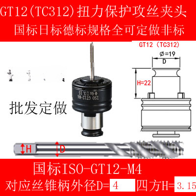 GT12 protector de sobrecarga TC312 pinchazo de pinchazo de torsión de cambio rápido G3 pinchazo flotante J4812