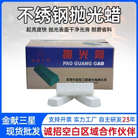抛光膏