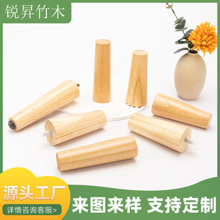 Factory Direct Supply of Rubber Wood Legs, Slanted Mouth, Sofa Legs, Wooden Legs, Coffee Table, Table Wooden Legs, Beech Wood Legs, Flower Pot Legs, Solid Wood