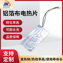 电热盐包铝箔布加热片定制电加热海盐热敷盐发热片铝箔布电热片