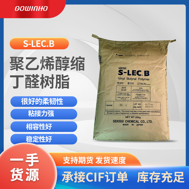 日本积水PVB聚乙烯醇缩丁醛S-LEC增强涂层玻璃抗冲击强度 BM-1