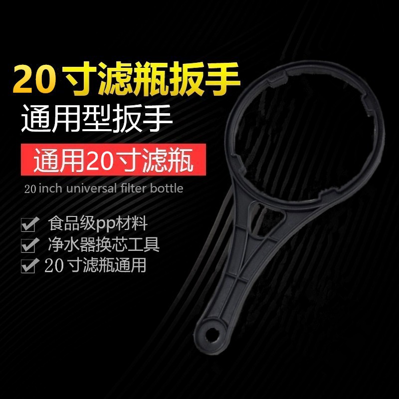 20寸滤瓶扳手净水器滤瓶套筒扳手滤瓶开瓶扳手20英寸扳手普通单头
