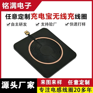厂家任意定制充电宝无线充线圈 超薄接收线圈 铜箔无线充电感线圈
