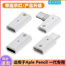 适用苹果Applepencil一代充电转接头手写笔转换器头带芯片提示灯