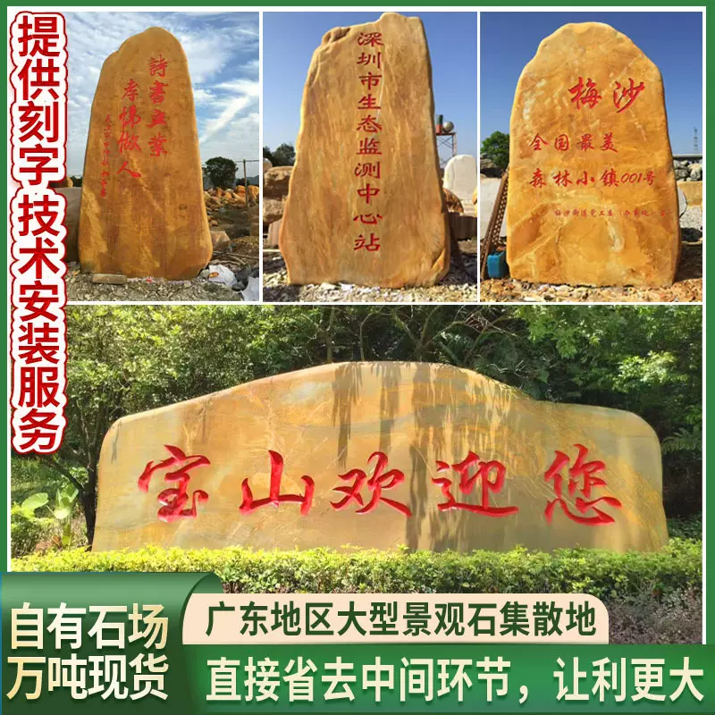 黄蜡石大型景观石刻字石校园文化石自然石景观石招牌石村牌校训石