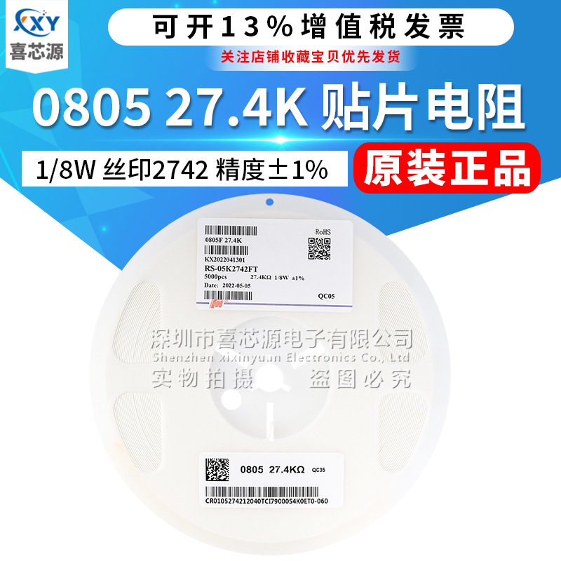 0805 27.4KR 27.4K欧姆 丝印2742 1/8W ±1%贴片电阻RS-05K2742FT