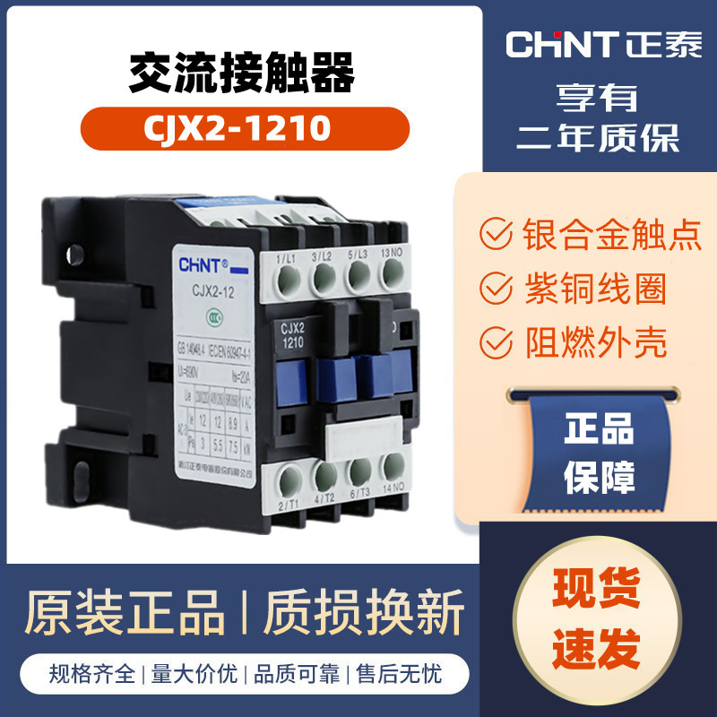 Chint Ac Contactor Cjx2-1210/1810 Silver Contacts Pure Copper Coil Cjx2 Full Series Industrial Selection