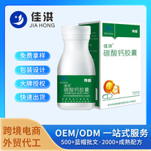 蓝帽保健食品博曲佳洪碳酸钙 胶囊软/硬胶囊/片剂工厂 碳酸钙胶囊