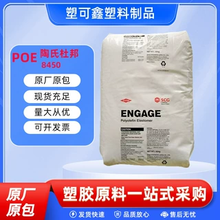 POE陶氏杜邦8450 8碳增韧耐老化耐候电线电缆汽车部件POE塑胶颗粒