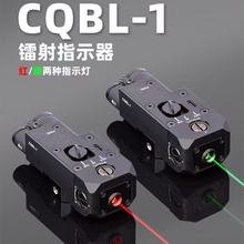 尼龙CQBL红外线定位瞄准器户外下挂可控红绿激光瞄准仪带模型玩具