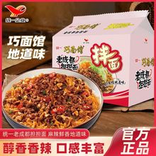 巧面馆担担面老成都味杂酱香浓5连包宿舍方便面干拌面整箱代发LD