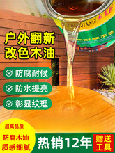 防腐木油 透明色实木油漆清漆木器漆 木蜡油户外防水耐候腊油桐油