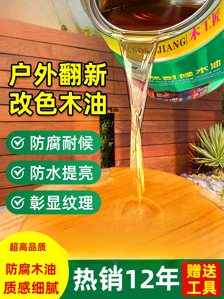 防腐木油 透明色实木油漆清漆木器漆 木蜡油户外防水耐候腊油桐油