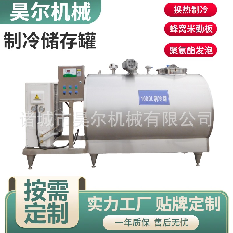 直冷式奶罐 直冷式储奶罐 牛奶冷却罐 鲜奶制冷罐