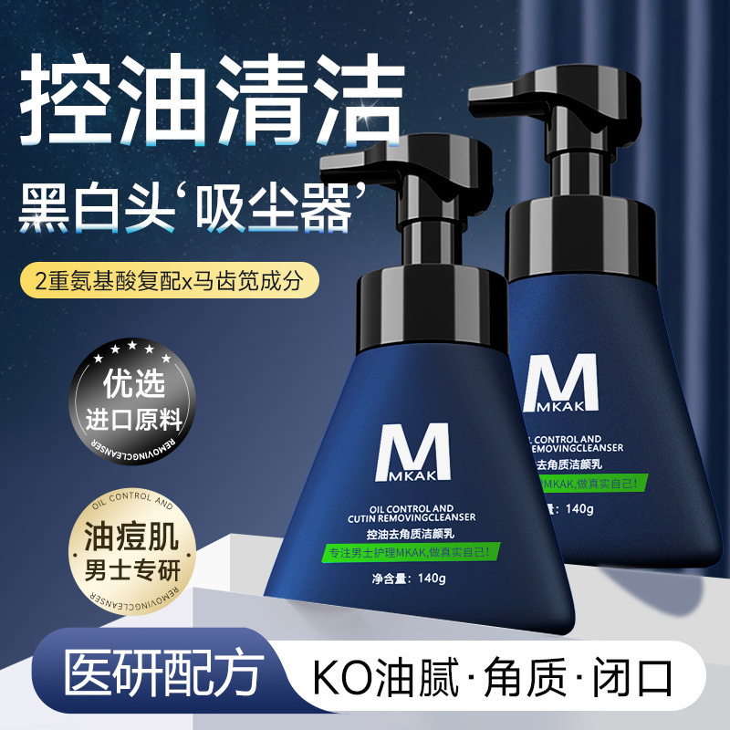 男士洗面奶氨基酸深层清洁爽肤软化角质洁面乳不油腻紧绷|undefined