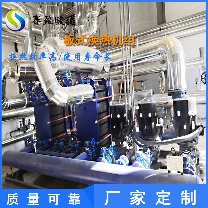 供应板式换热机组 汽水换热机组 小区酒店商场空调制冷制热换热站