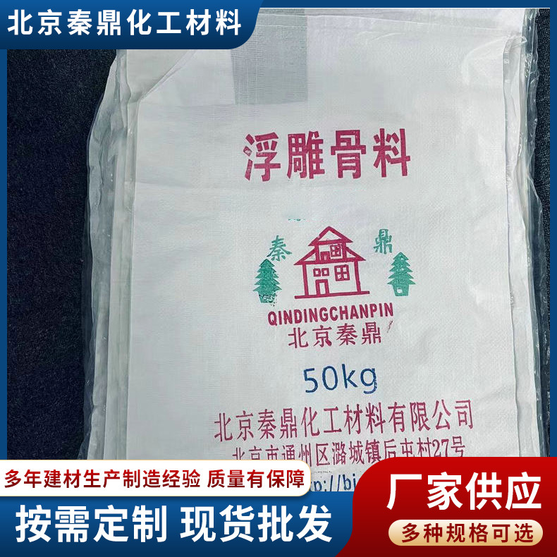 批发浮雕骨料弹涂骨料外墙装饰骨料生产厂家批发腻子粉