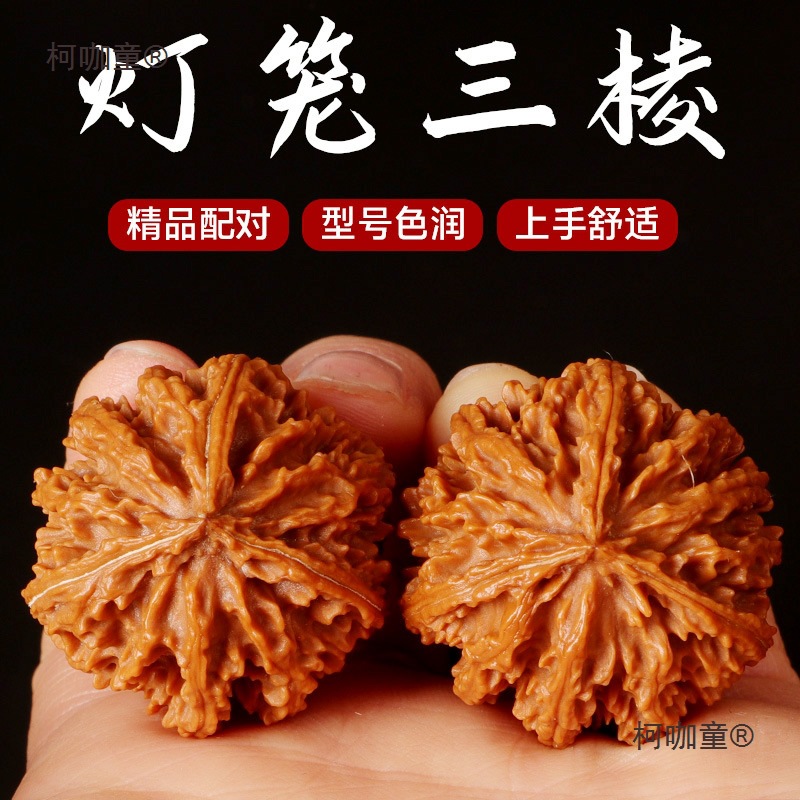 拼接核桃核桃文玩核桃三棱灯笼三道无男筋手把件随身古玩麦太保