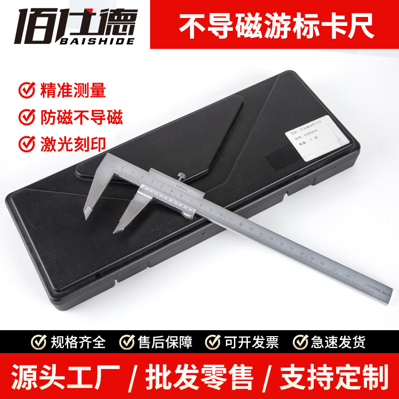 防磁游标卡尺不导磁游标卡尺