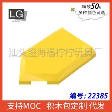 【50g】MOC 22385 小颗粒拼插积木散件国产零配件2x3盾形光面板