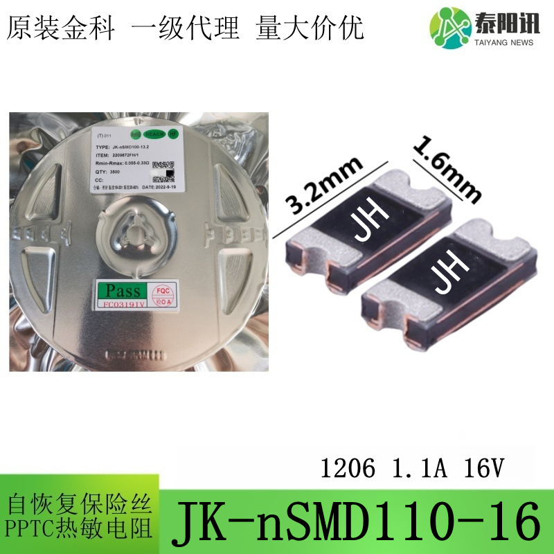 1206 1.1A 16V 热敏电阻贴片PPTC自恢复保险丝 JK-nSMD110-16金科