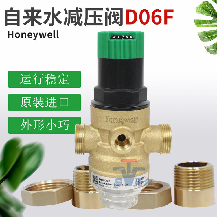 霍尼韦尔honeywell进口减压阀D06F-1A家用自来水稳压阀D06F-1B