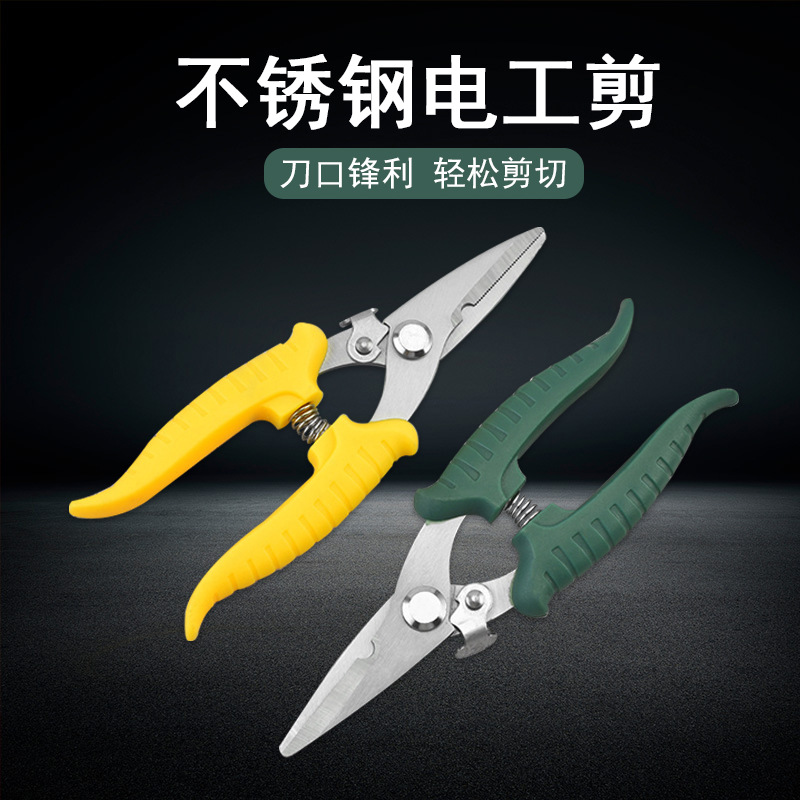不锈钢薄铁皮剪刀多功能电子剪工业线电工剪 线槽剪刀园艺采摘剪