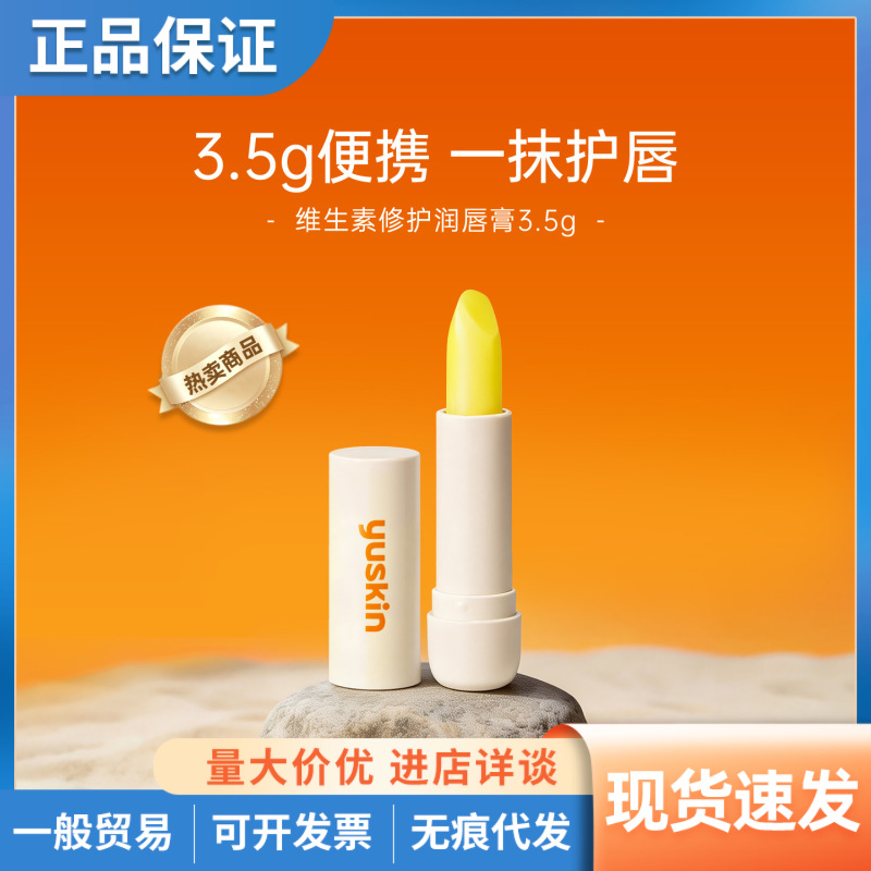 日本yuskin 悠斯晶维生素润唇膏护唇膏保湿滋润补水秋冬护唇3.5g