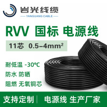 RVV 11芯銅芯線纜國標 廠家批發多芯軟線300/500V 阻燃護套電源線