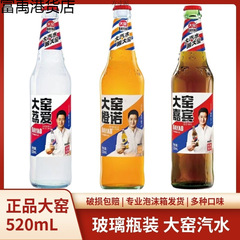 大窯ソーダ 520ml ガラス瓶 ゲスト オレンジ味 ライチ味 子供用 昔ながらの炭酸飲料 卸売