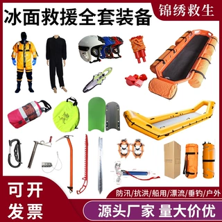 冰面救援工具组套装多种规格多用途冰面救援套装冰面部署装备厂家