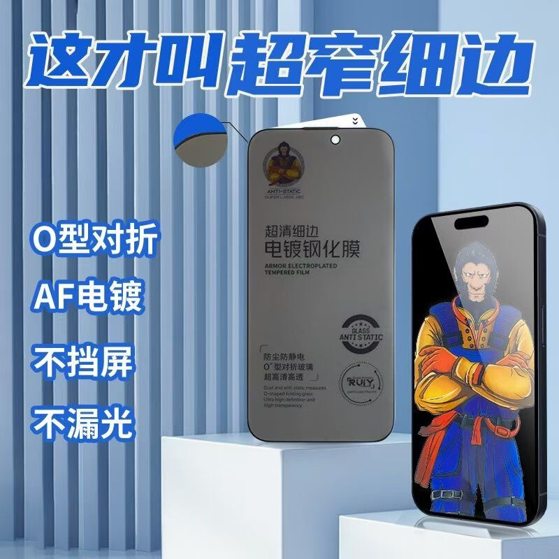 Ultra-Clear Thin Edge Film Suitable for iPhone 18Pro Electroplated Tempered Film Apple 15 High-Definition Anti-Peep Film 18 Anti-Static 17