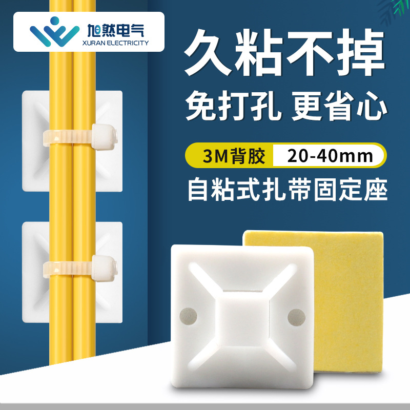 厂家供应自粘式扎带固定座不干胶吸盘塑料定位片粘式配线底座批发