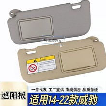 适用14-22款丰田致享威驰致炫汽车遮阳板带化妆镜挡阳板主副驾驶