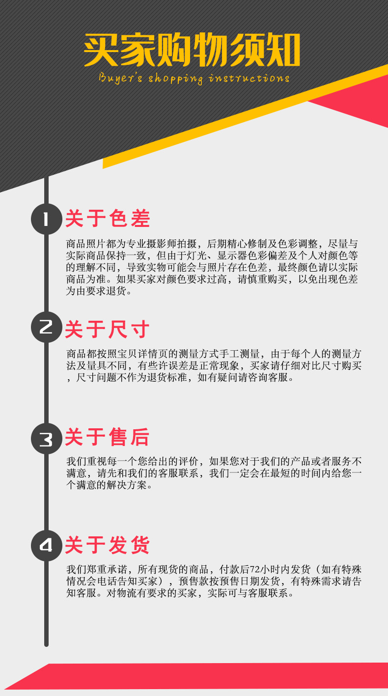 买家须知(1)