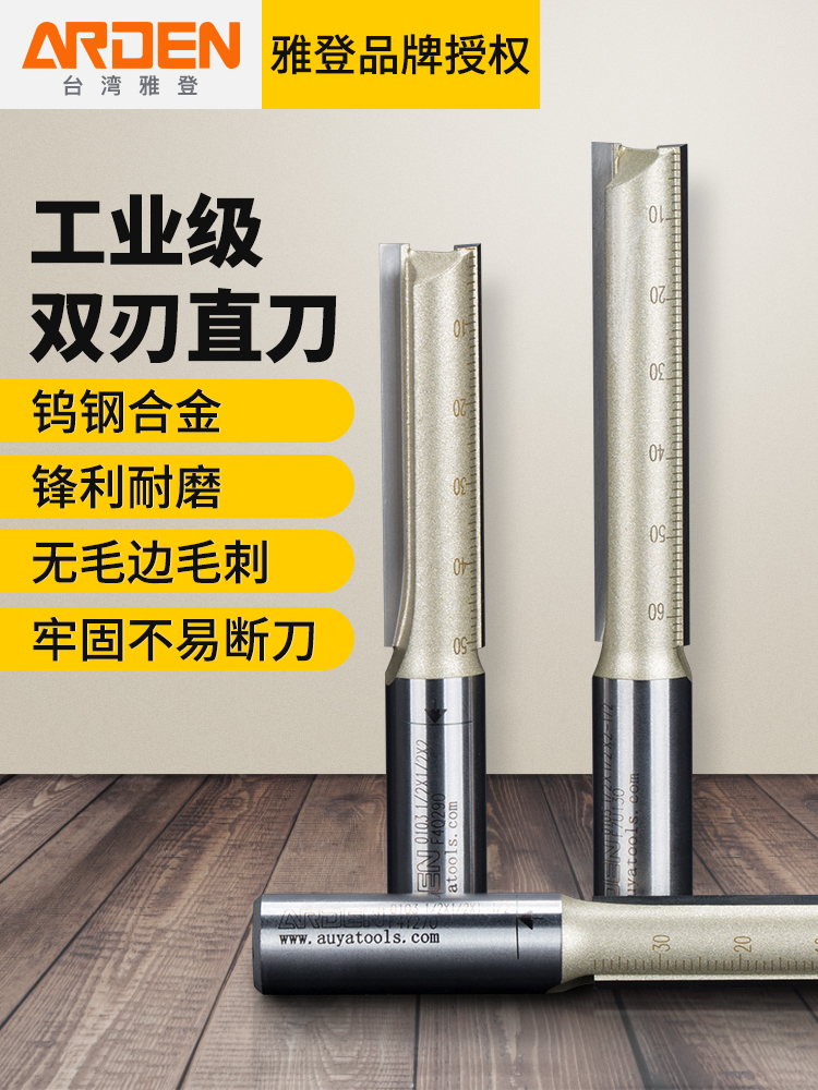 雅登木工刀具双刃直刀大锣机铣刀开料刀开槽钻头雕刻机修边机刀头