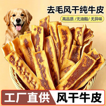 风干牛皮磨牙棒宠物零食天然风干牛皮洁齿安全不伤胃狗狗咬胶零食