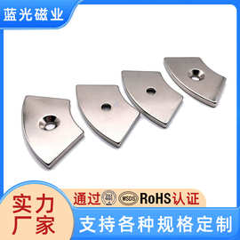 N52异形带孔钕铁硼磁铁扇型磁铁沉头孔直孔强磁打孔强力磁铁