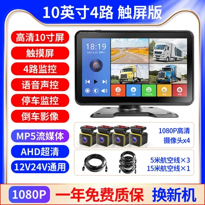 Car display | Monitoring Recorder - four-way-101inch-hd-touch-1080p-lens-4-pcs-no-card