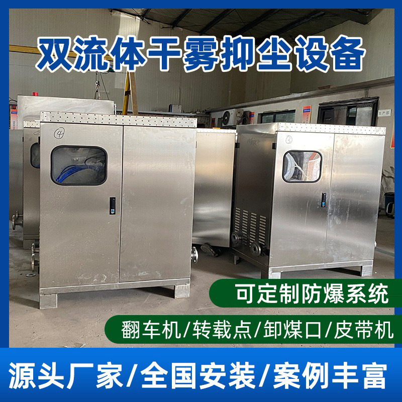 석탄 발전소 벨트컨베이어 건식 미스트 분진억제 본체, 이중유체 건식 미스트 분진억제 장비, 하역구 건식 미스트 분진 제거 시스템